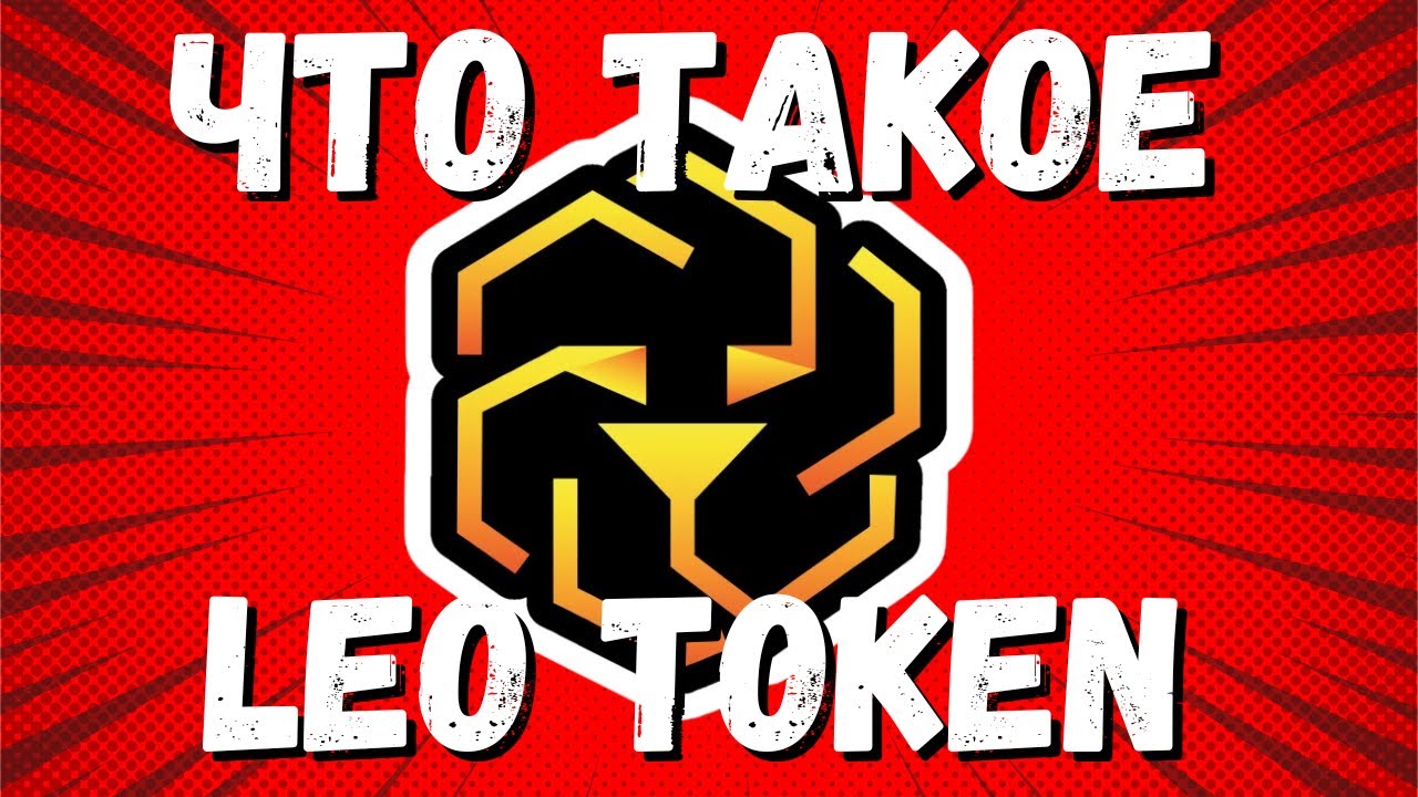 Tips for Safely Storing Your LEO Tokens